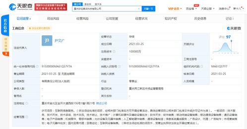 欧珀集采科技在渝成立，OPPO关联公司布局国内贸易新赛道
